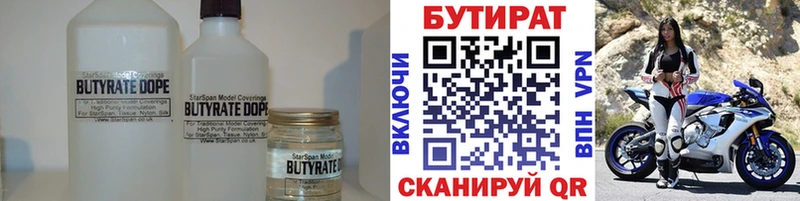 БУТИРАТ бутандиол как найти закладки нарко площадка наркотические препараты Городовиковск